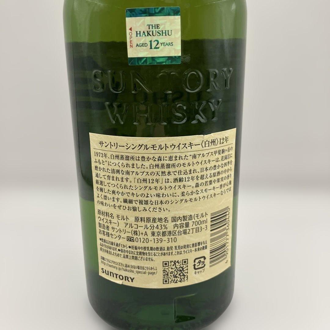 白州12年『新品未開封』700ml【1】