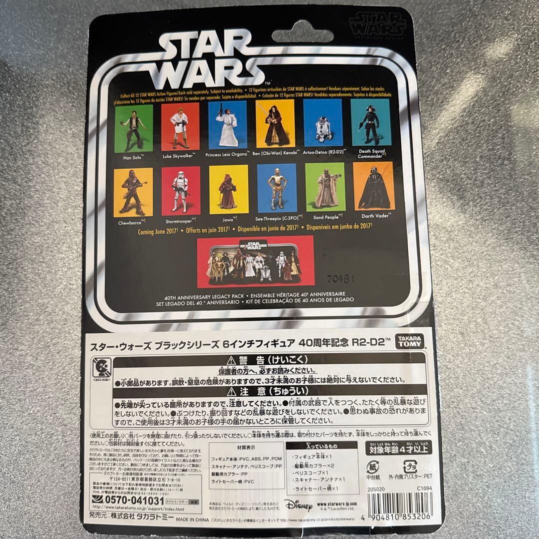 スター・ウォーズ R2-D2 フィギュア 40周年記念