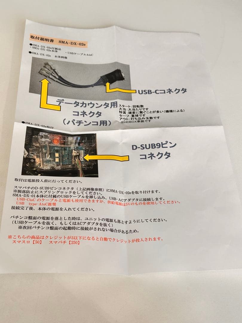 スマパチユニット パチンコ用データカウンター接続仕様 送料無料