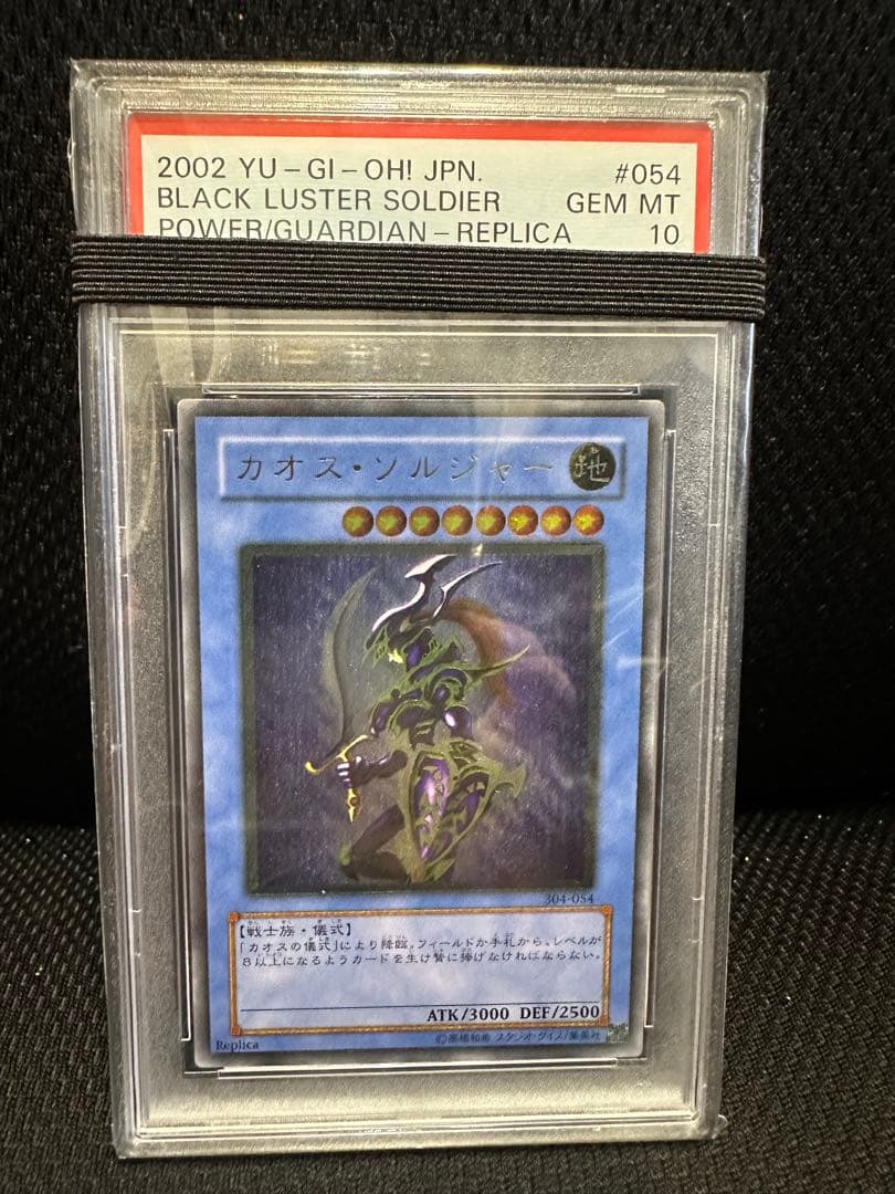 遊戯王　カオス・ソルジャー レリーフ　psa10