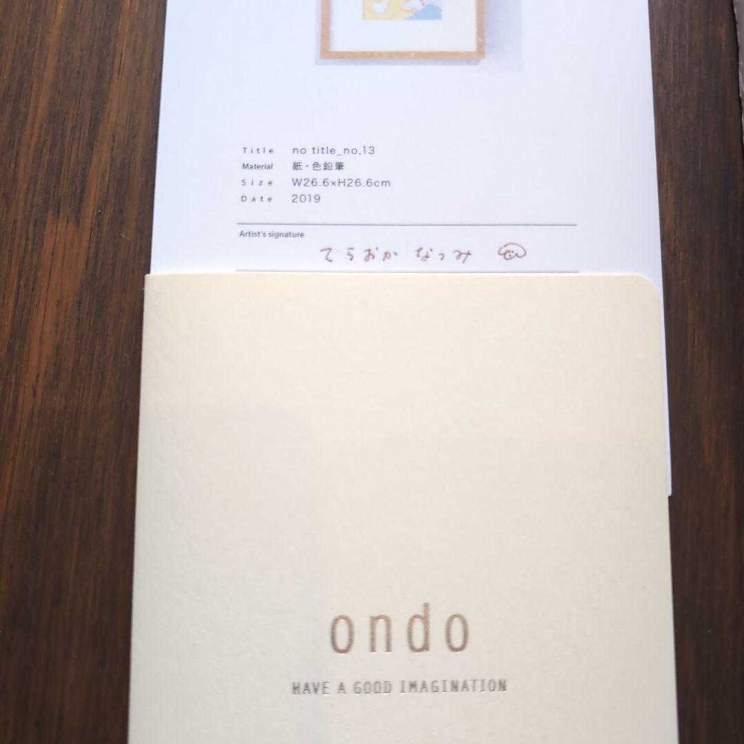 てらおかなつみ 原画 いぬ