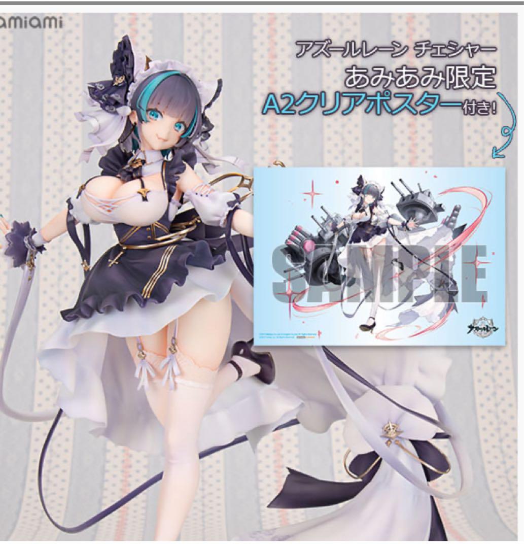 ALTER チェシャー　フィギュア　あみあみ特典付き