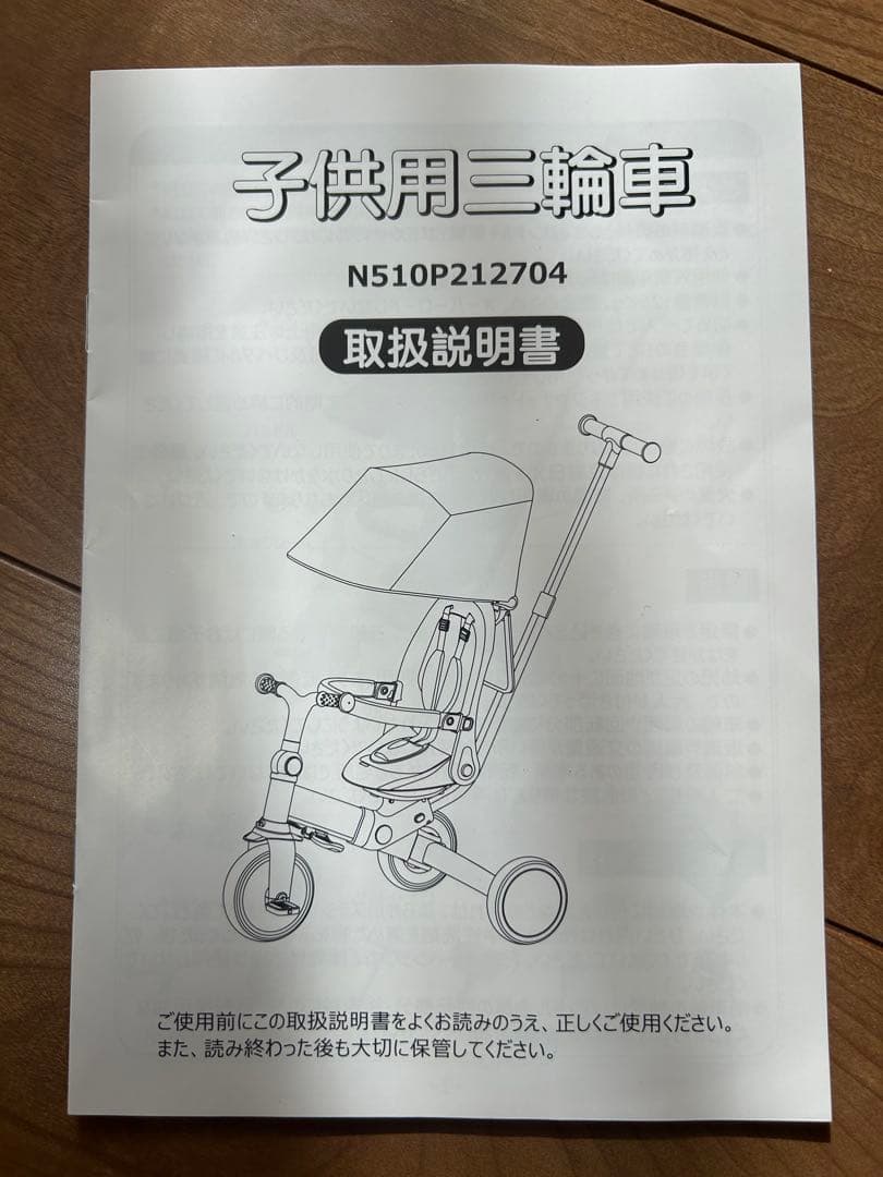 【中古品】子供用三輪車　7in1 BTM ホワイト