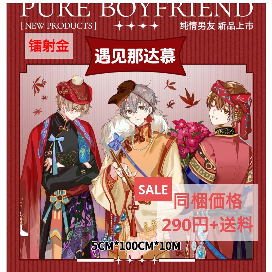 ✩SALE✩J501＃遇见那达慕(镭射金)纯情男友切り売り海外人物マステ男の子