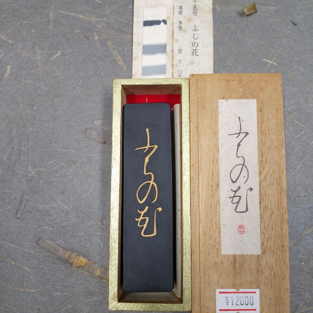 呉竹精昇堂 平安仮名十五選墨 十五号「ふじの花」 ★1997年造