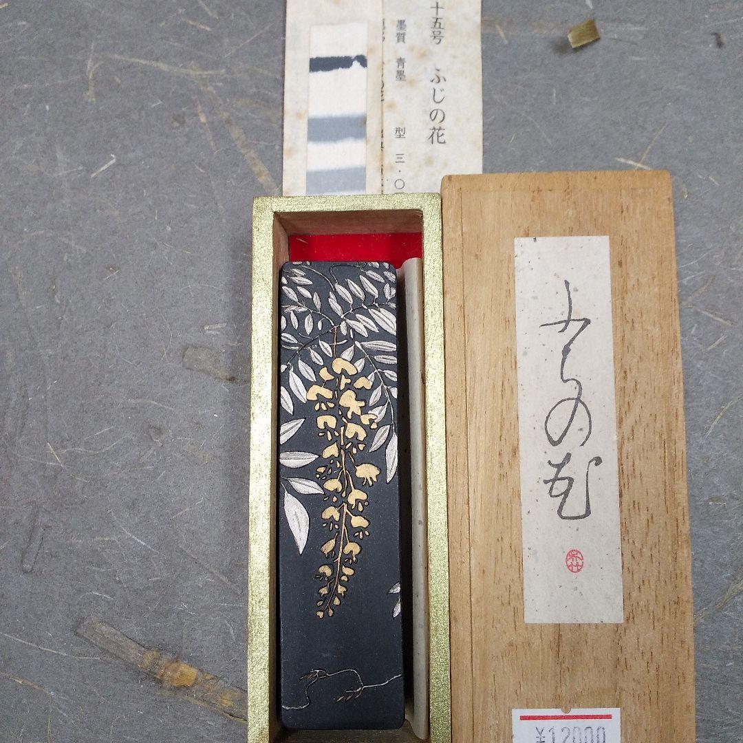 呉竹精昇堂 平安仮名十五選墨 十五号「ふじの花」 ★1997年造