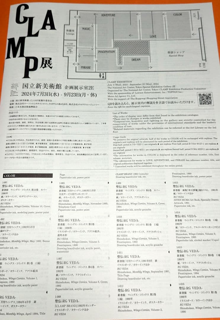 CLAMP展　限定特製カード　都営、東京メトロきっぷ等セット