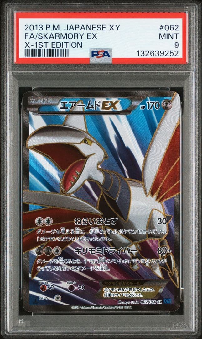 エアームドex PSA 1st 美品　　SR 初版