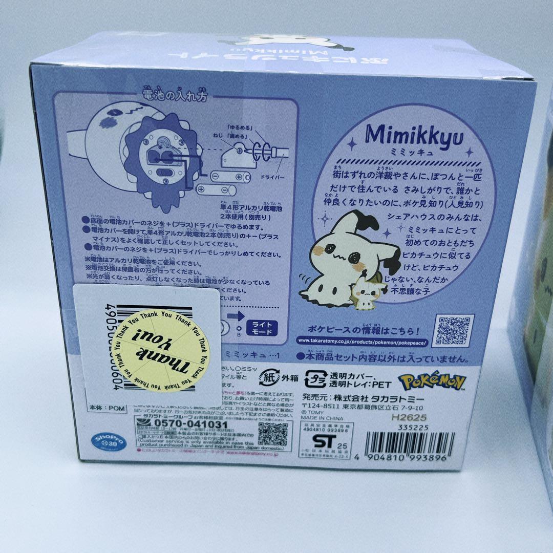 【新品・未開封】Mimikkyu ぷにキュンライト 2個セット　ミミッキュ