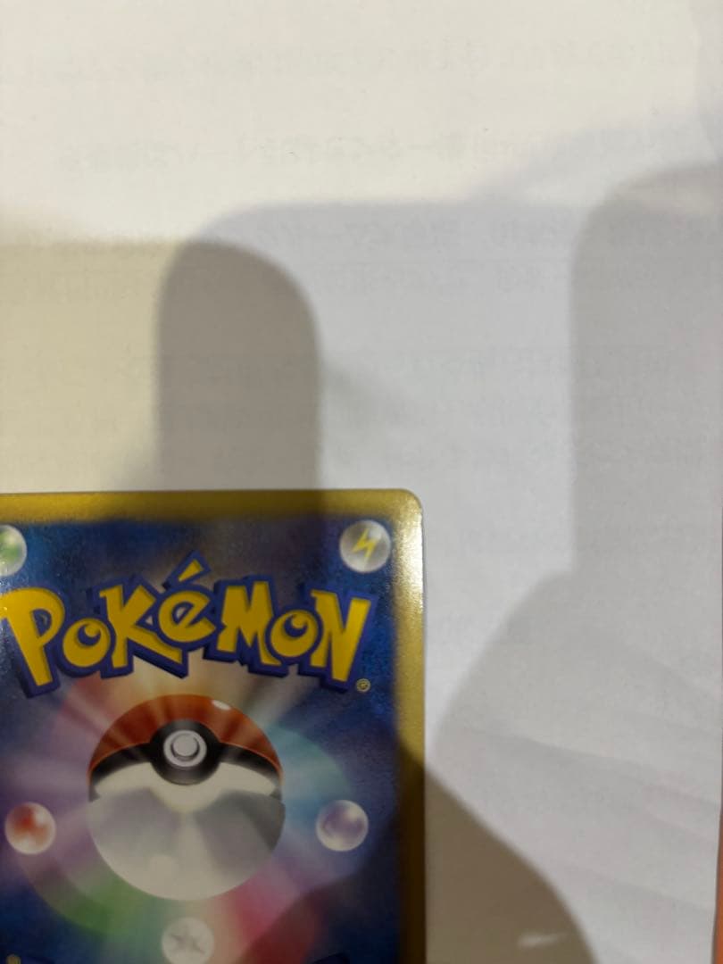 [極美品]シャイニーコレクション　U ピカチュウ