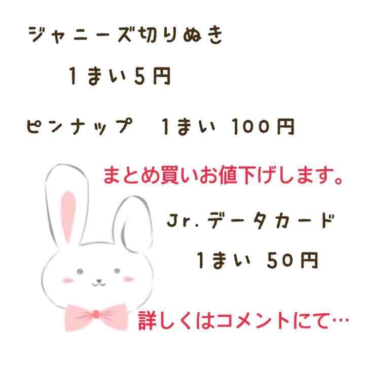 ジャニーズ切り抜き