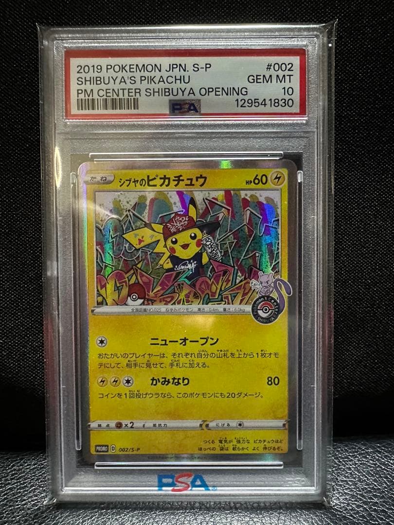 【PSA10】シブヤのピカチュウ プロモ 002/S-P