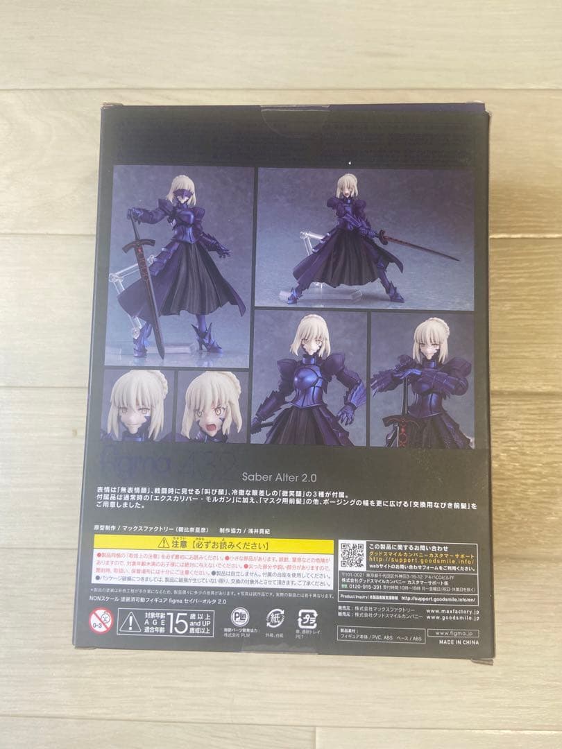 figma セイバーオルタ2.0