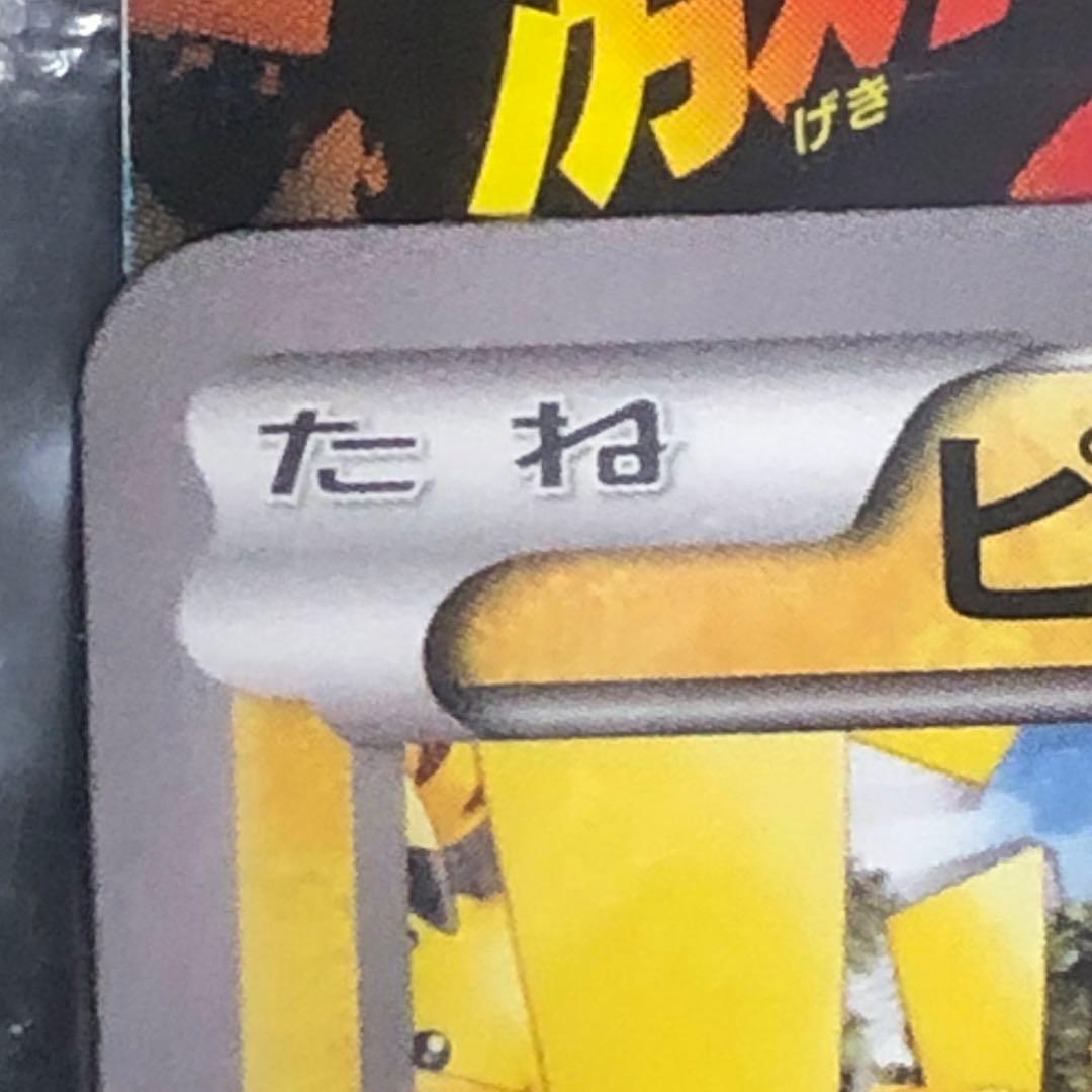 ポケモンカード 068/XY-P ピカチュウ たいりょうはっせい⁉︎ プロモ