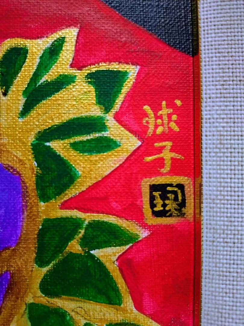 【F6号】片岡球子【めでたき百壽の富士】肉筆保証/表裏サイン有/油彩/油絵/額縁