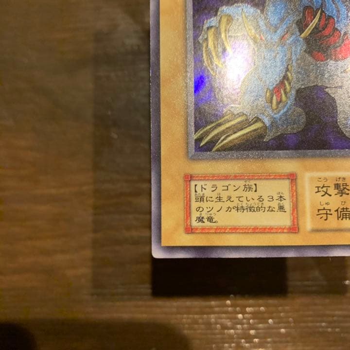 【希少品】 トライホーンドラゴン 初期美品　大会限定品　ブルーアイズ初期　準美品