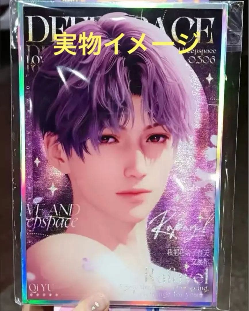 【メル】恋と深空　セイヤ　ホムラ　まとめ売り