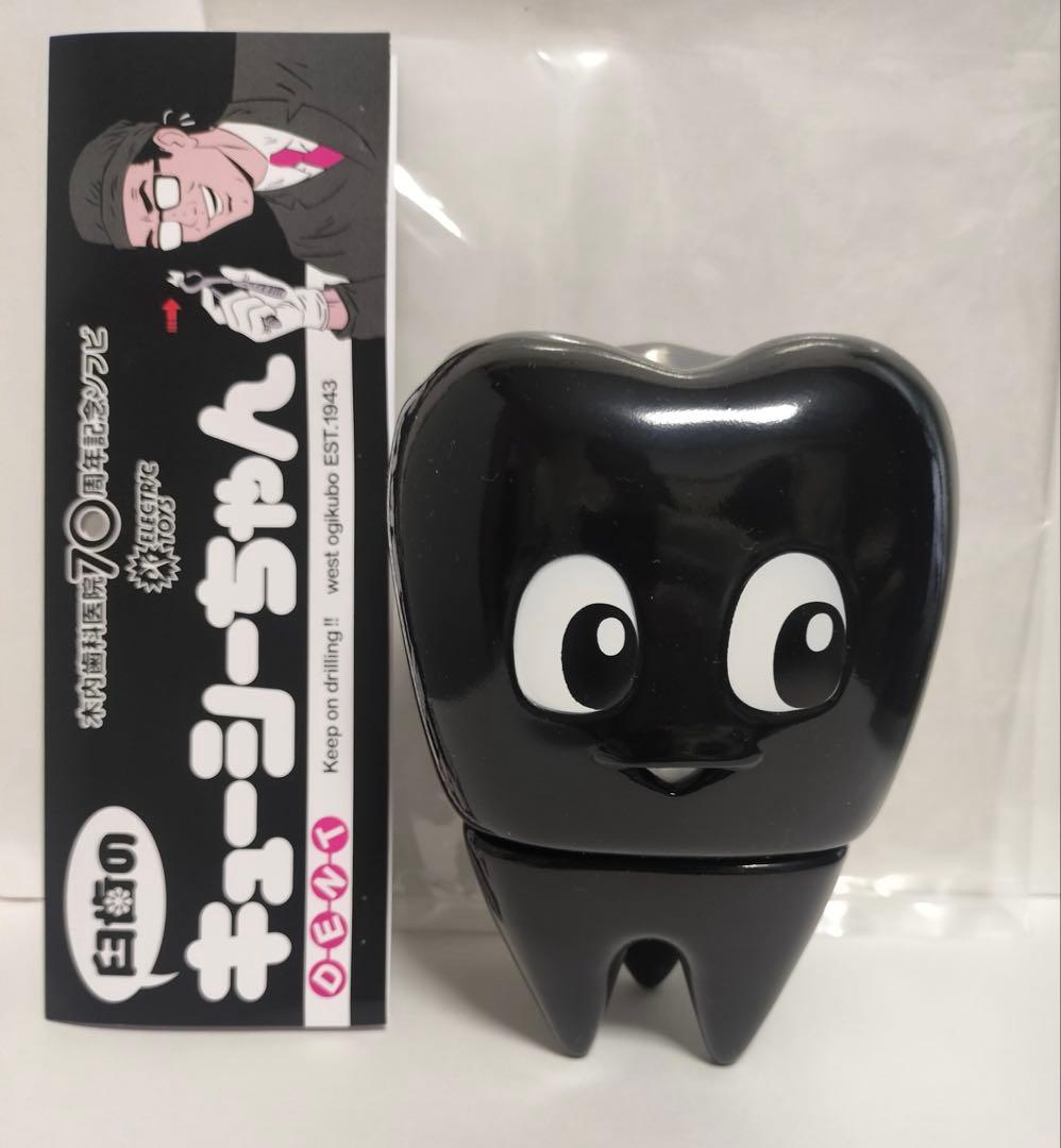 臼歯のキューシーちゃん☆ブラック 木内歯科医院 大サイズ