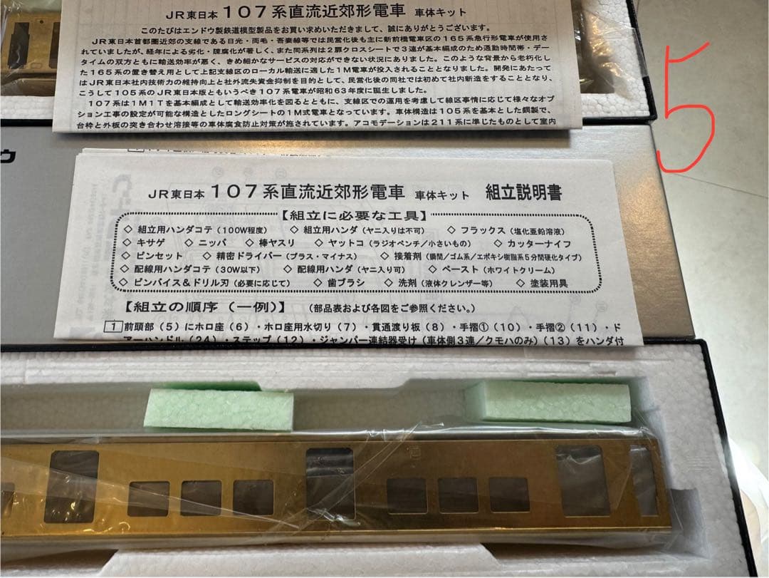 カ*ツ様 5) 鉄道模型　JR東日本 107系近郊形電車 2両セット