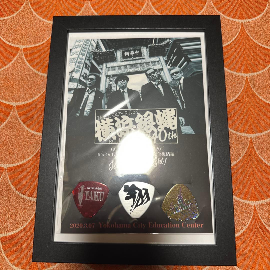 横浜銀蝿　ピックセット　8点　額装付き　おまとめ　おまけ付き