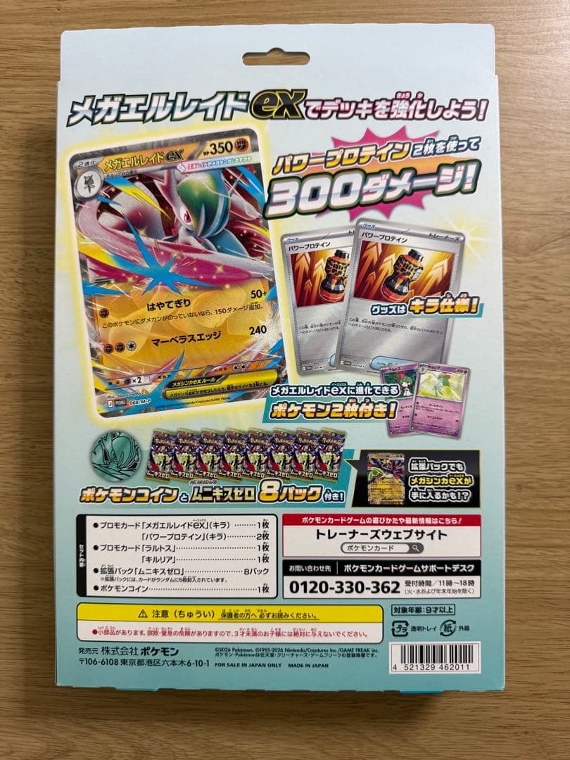 メガレイドex 特別カードセットx15個