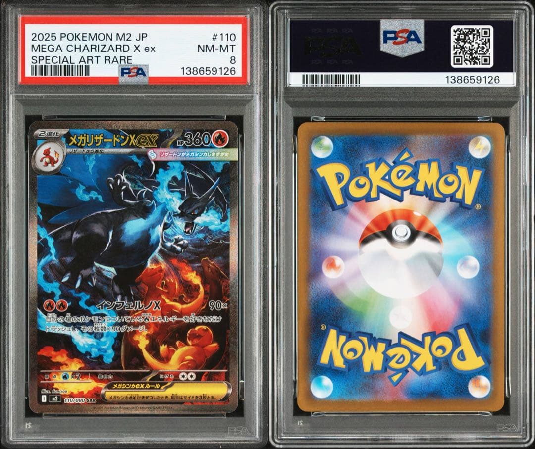 【PSA連番】メガリザードンXex SAR インフェルノX