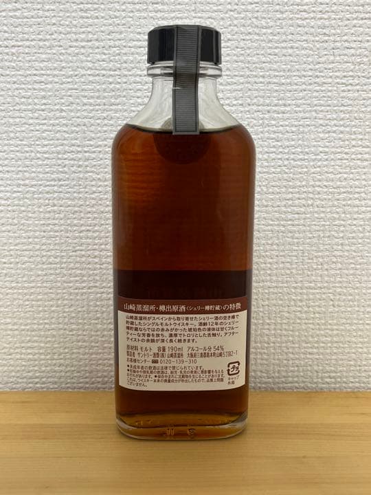 山崎蒸留所　樽出原酒　12年