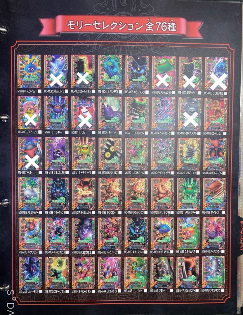 ドラゴンクエスト モンスターバトルロード オフィシャル カード アルバム
