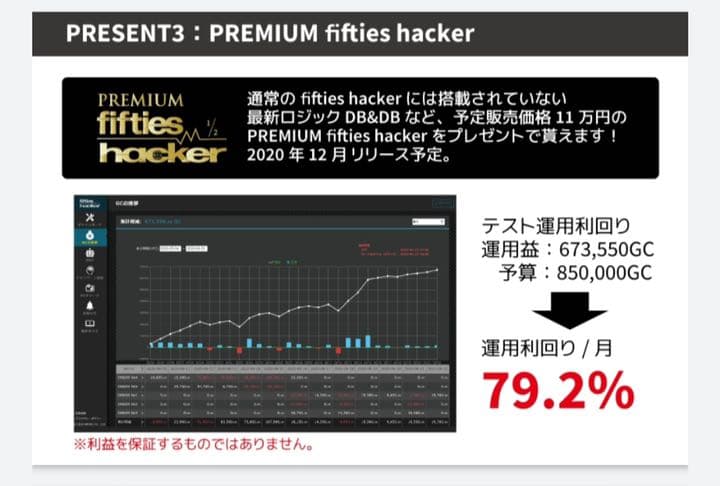 プレミアムフィフスハッカーズ　luc880