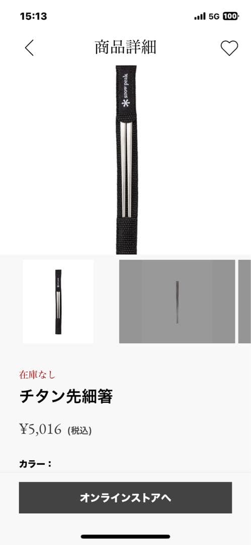 ギ*コ様 スノーピーク　チタン先細箸4セット④