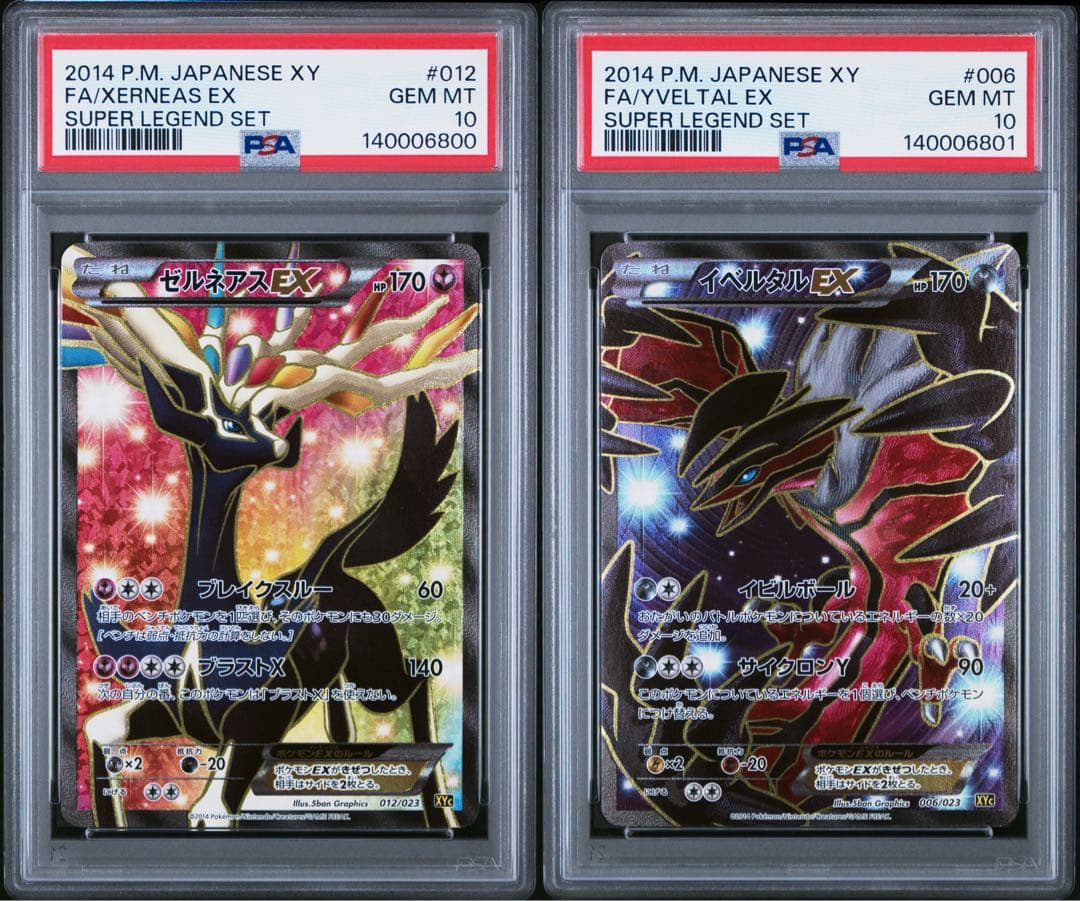 PSA10連番 ゼルネアスEX イベルタルEX sr XY