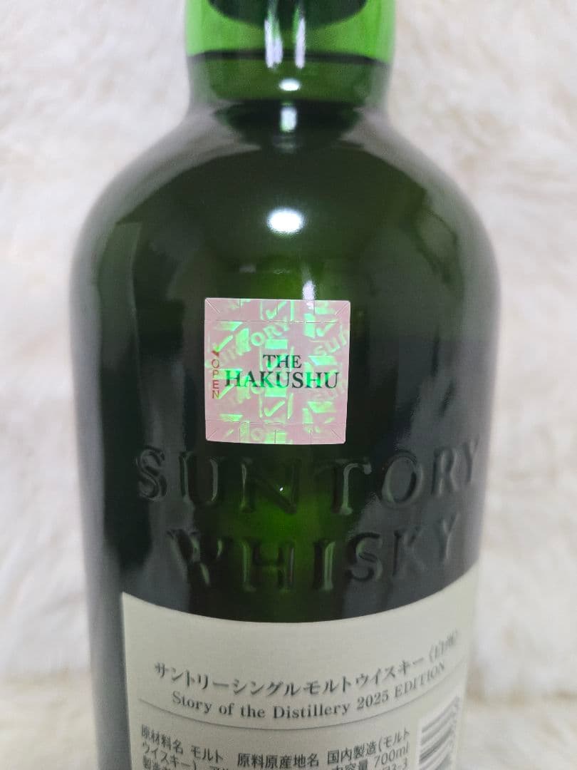 白州 Story of the Distillery 2025 EDITION