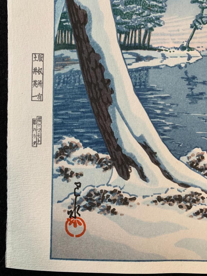 川瀬巴水 「富士の雪晴 (田子の浦)」 昭和7年 木版画 状態(優良) 本物保証