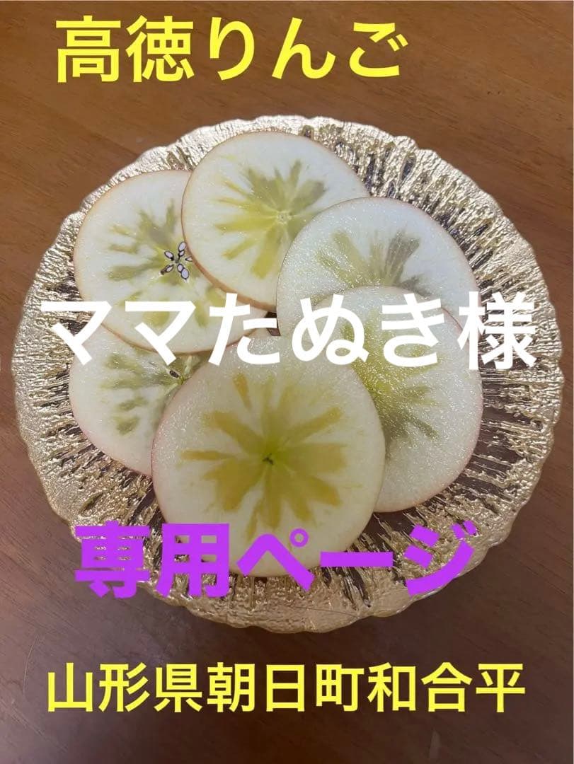 ママたぬき　高徳りんご10K -バラ