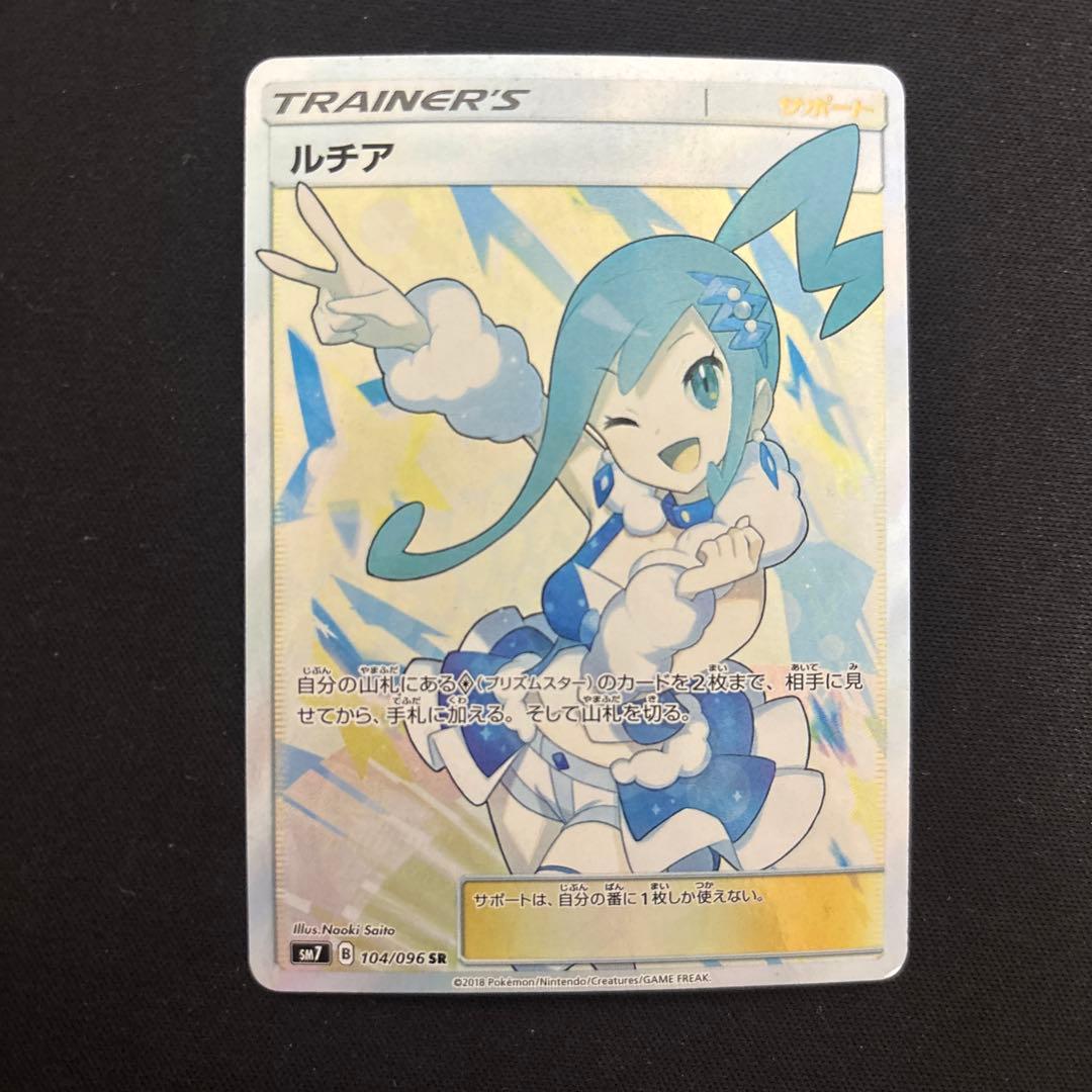 ポケモンカード ルチア SR 日焼け