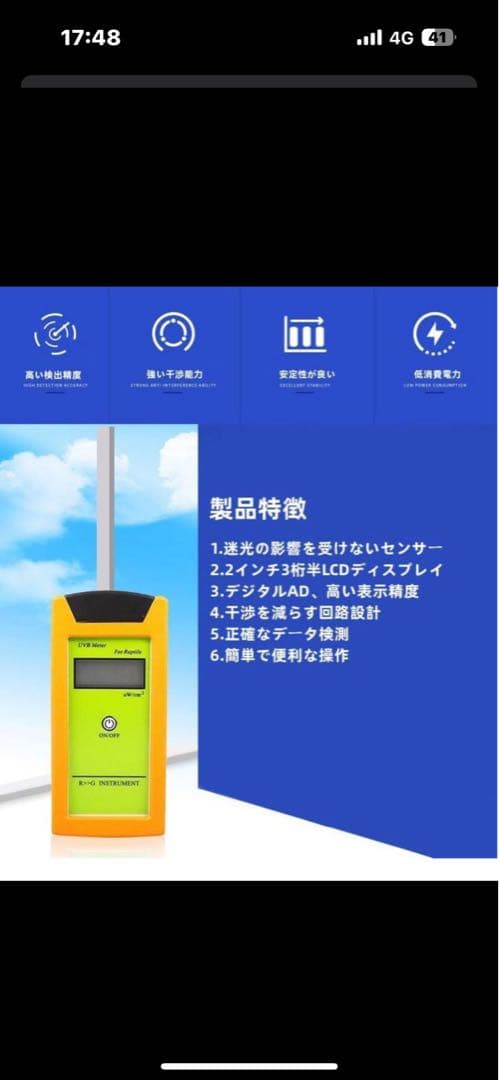 爬虫類飼育用 UVB測定器 RGM-UVB 紫外線計測器