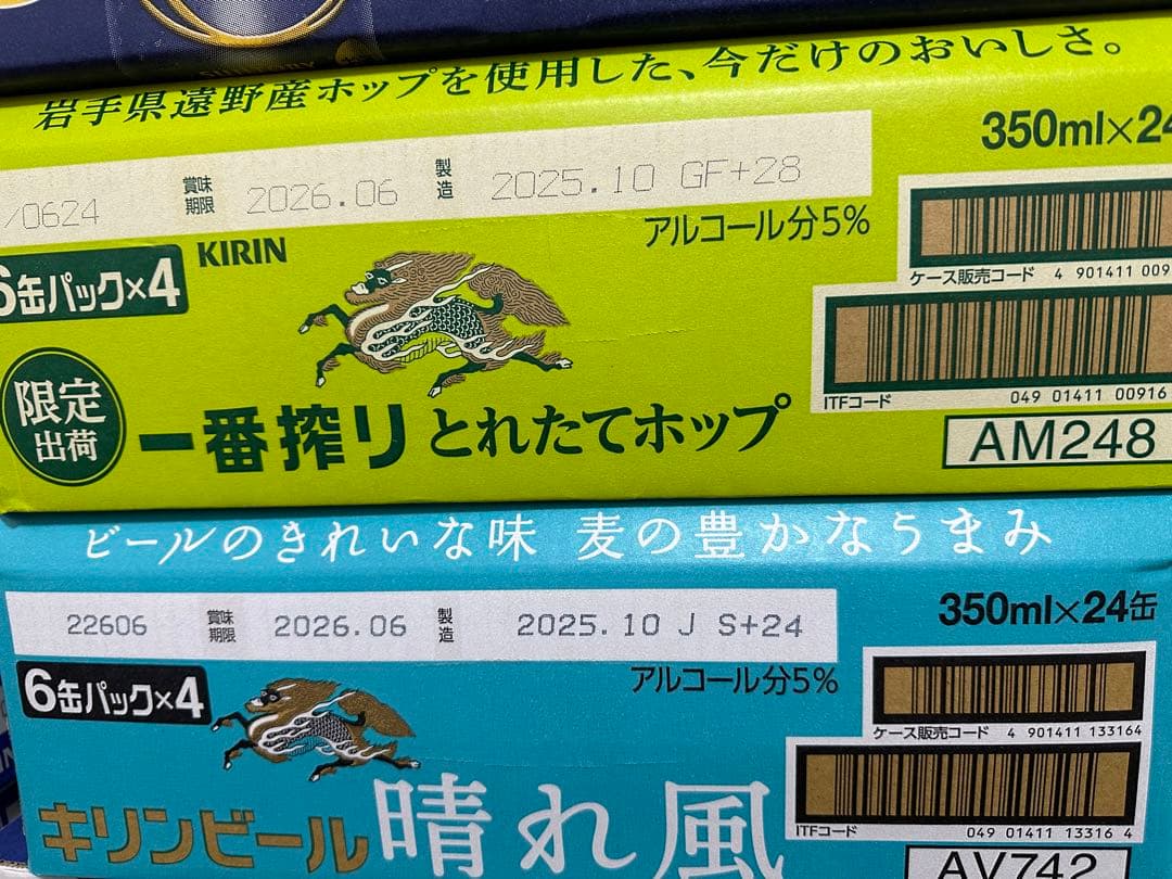 KIRIN 一番搾りとキリン晴れ風