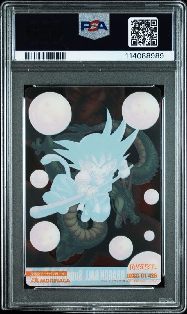 ドラゴンボール　森永　PSA10 dxsc-01-426 2006