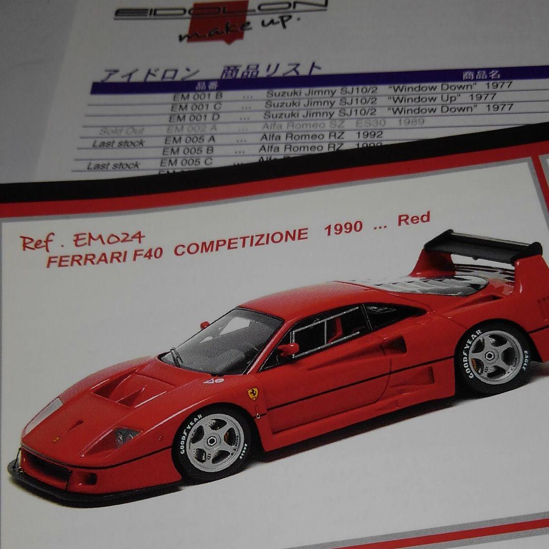 ミニカー MakeUp FERRARI F40 Competizione 1990