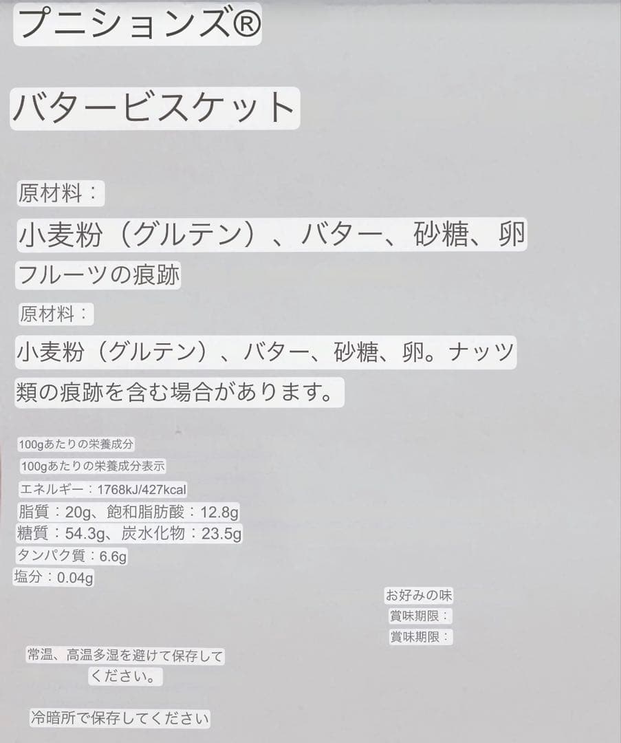 ポワラーヌ　クッキー　ピュニシオン　300g×2♪