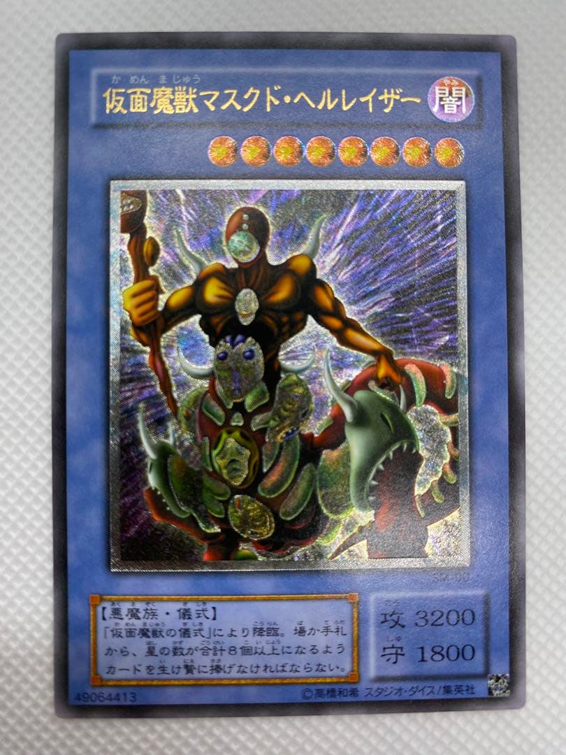 遊戯王　仮面魔獣マスクド・ヘルレイザー　②　レリーフ　アルティメット