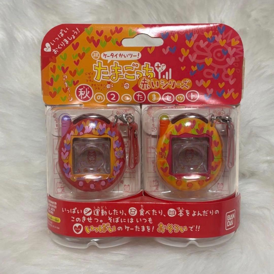 【未使用品】ケータイかいツー！たまごっちプラス　赤いシリーズ　秋の２こたまセット