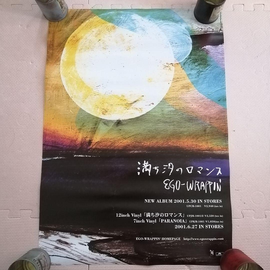 EGO-WRAPPIN' 満ち汐のロマンス B2ポスター