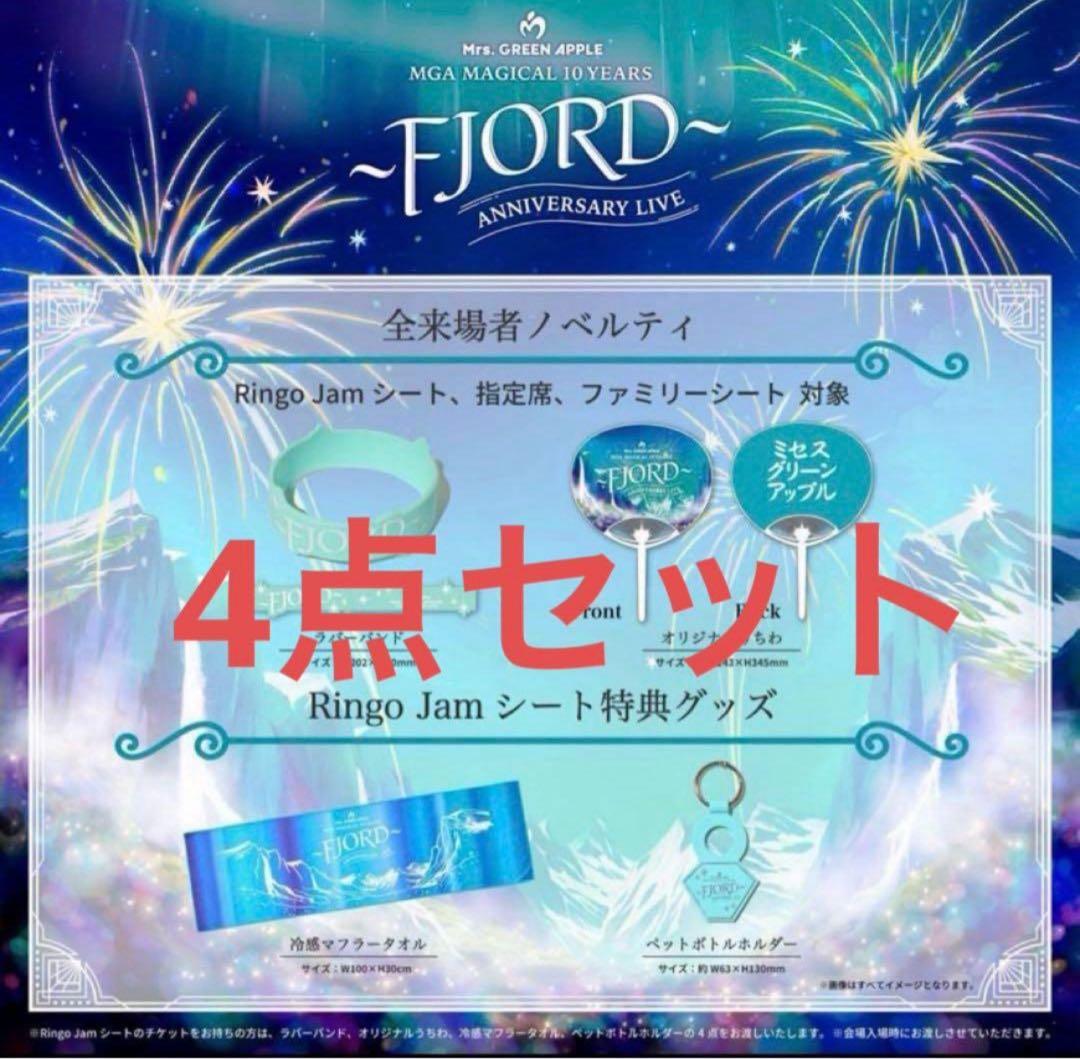 Mrs. GREEN APPLE ミセス FJORD フィヨルド 特典 4点