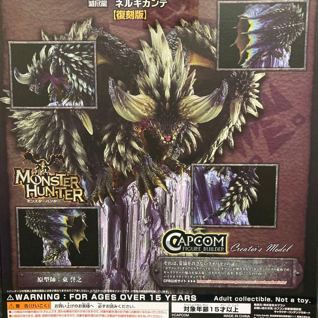 【国内正規品・未開封】 滅尽龍 ネルギガンテ CFB クリエイターズモデル