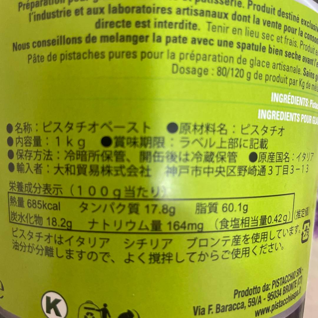 在庫限りピスタチオペースト ブロンテ ピュア 1kg×2