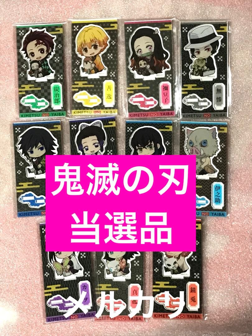 鬼滅の刃 限定 アニメ レア 竈門炭治郎 竈門禰豆子 我妻善逸 当選 限定 新品