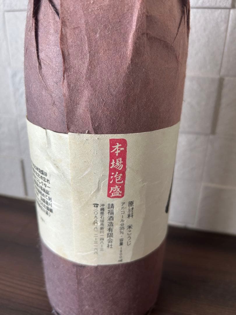 1979 本場泡盛　古酒