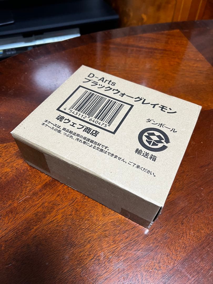 [未開封]D-Arts 魂web限定品ブラックウォーグレイモン