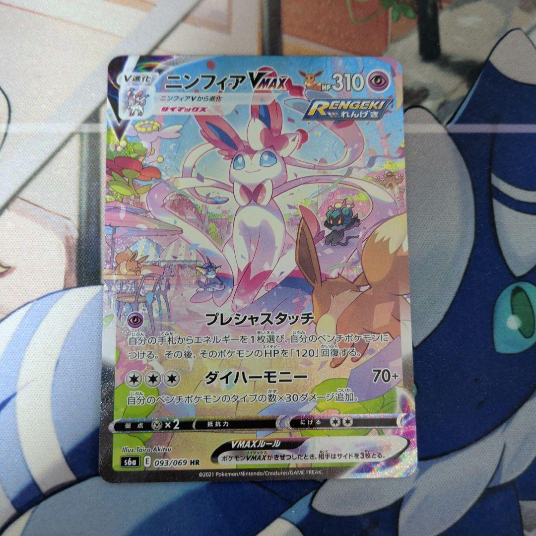 ニンフィアVMAX HR